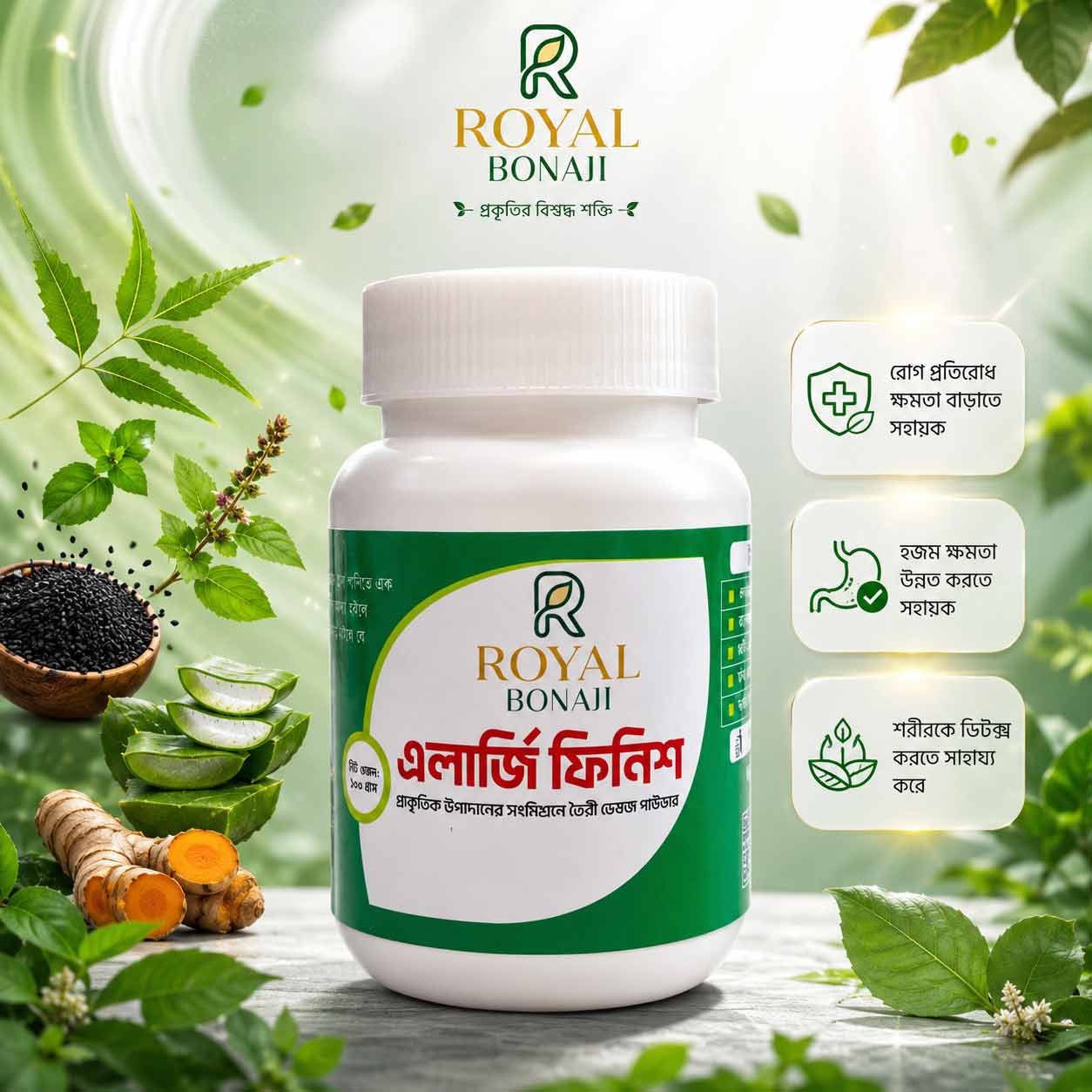01 এলার্জি ফিনিশ (প্রাকৃতিক উপাদানের সমন্বয়ে তৈরি ভেষজ পাউডার) - Image 1