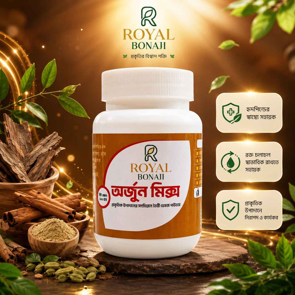 05 অর্জুন মিক্স (প্রাকৃতিক উপাদানের সমন্বয়ে তৈরি ভেষজ পাউডার) - Image 1